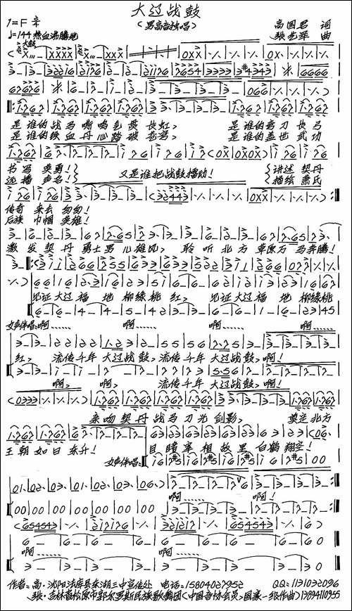 大辽战鼓-手稿谱