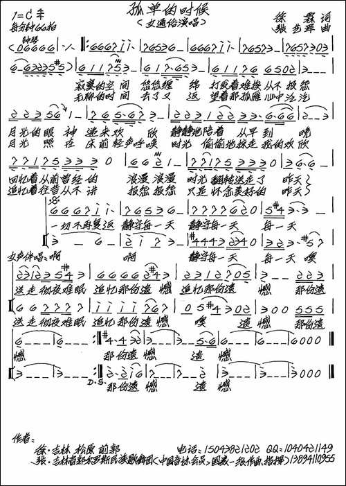 孤单的时候-手稿谱