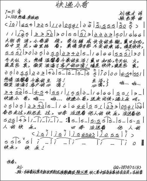 快递小哥-刘德才词-张艺军曲-手稿谱