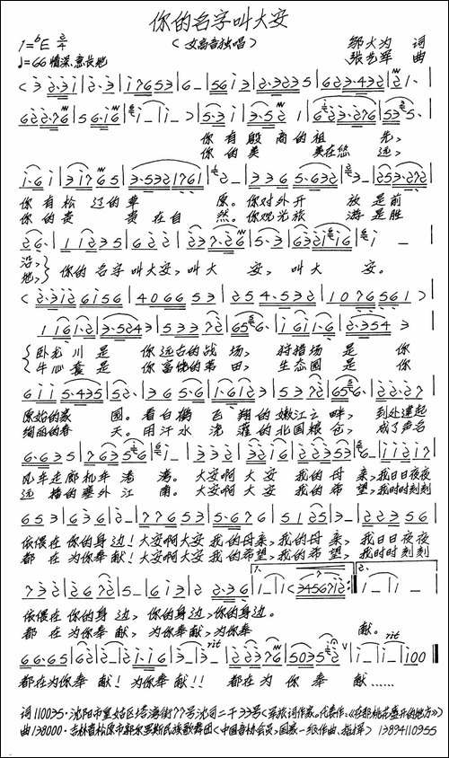 你的名字叫大安-手稿谱