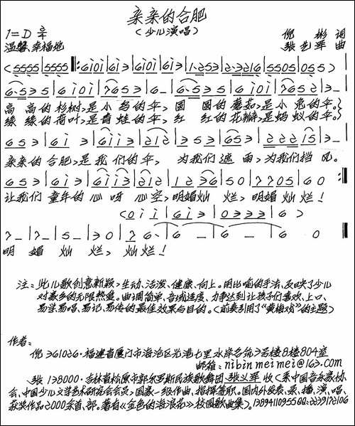 亲亲的合肥-手稿谱