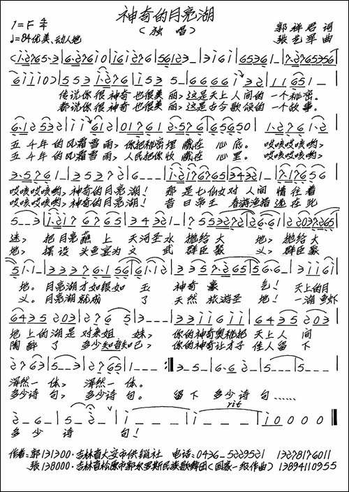 神奇的月亮湖-手稿谱