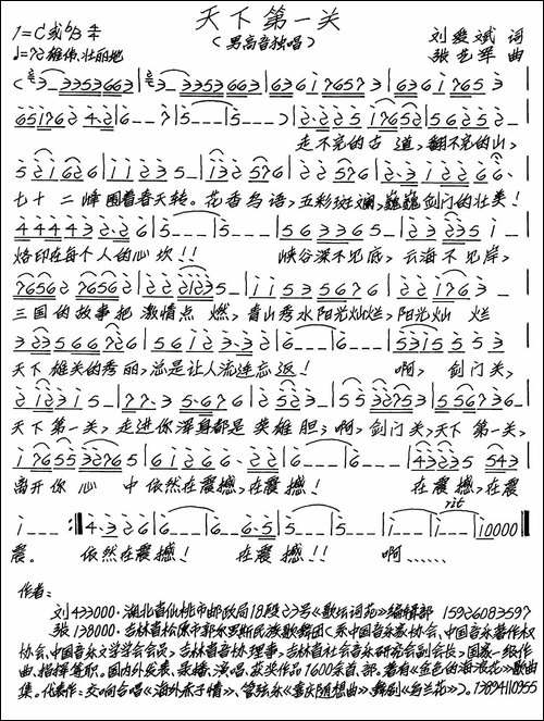 天下第一关-刘爱斌词-张艺军曲-手稿谱