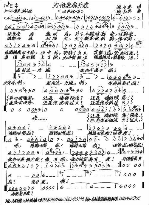 为何要离开我-手稿谱