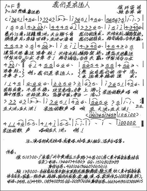 我们是宏远人-手稿谱