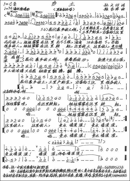 乡土-手稿谱