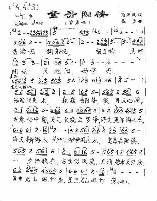 登岳阳楼-手稿谱
