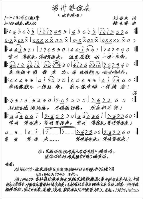 常州等你来-手稿谱