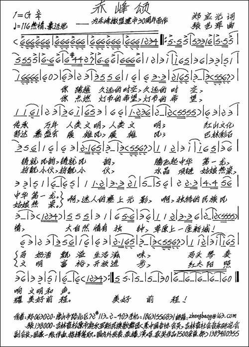 赤峰颂-手稿谱
