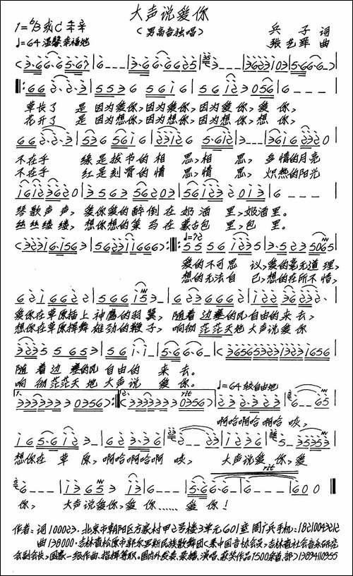 大声说爱你-手稿谱