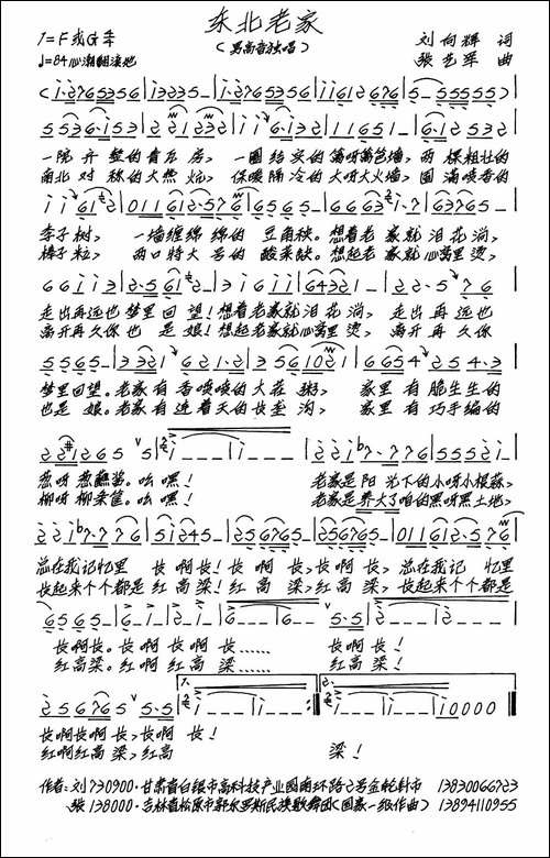 东北老家-刘向辉词-张艺军曲-手稿谱
