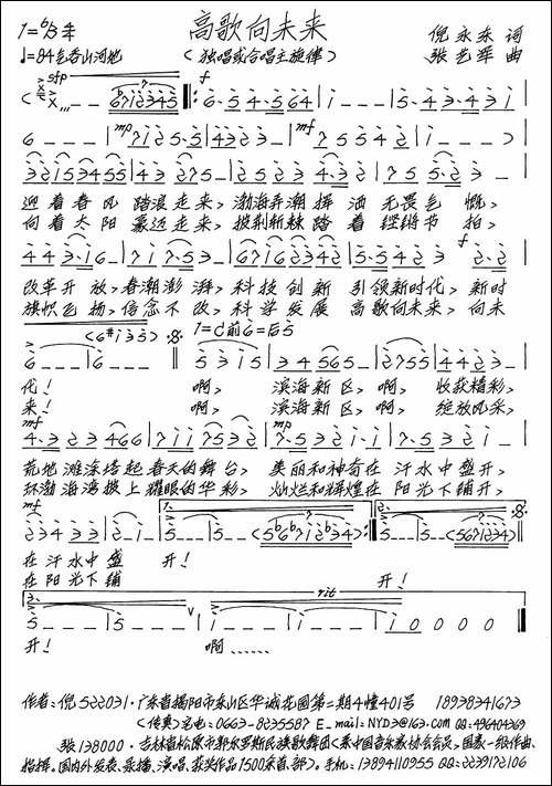 高歌向未来-倪永东词-张艺军曲-手稿谱