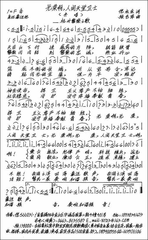光荣啊，人间天堂卫士-手稿谱
