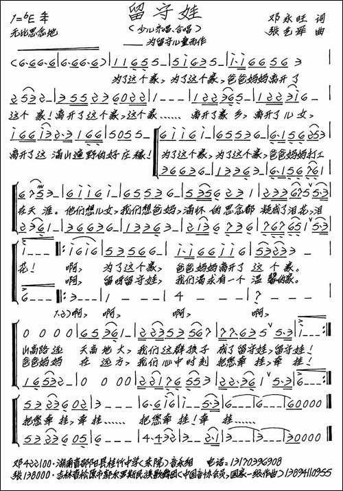 留守娃-邓永旺词-张艺军曲-手稿谱