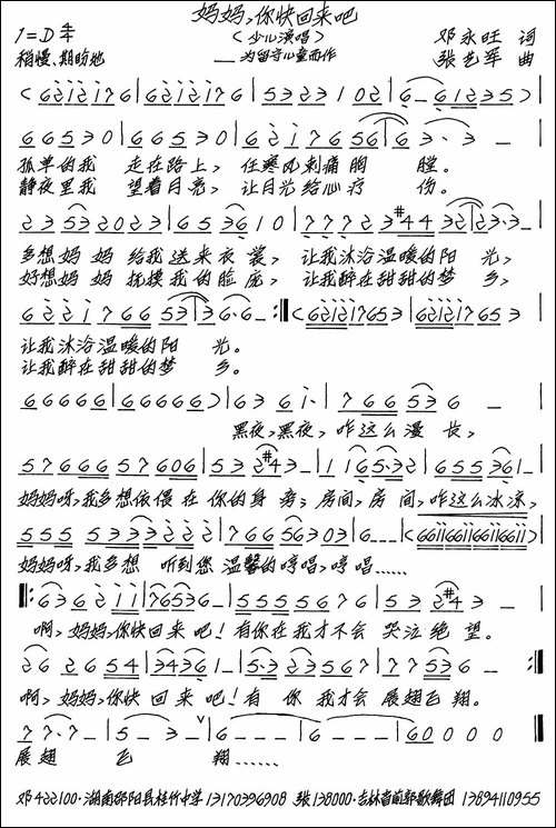 妈妈，你快回来吧-手稿谱
