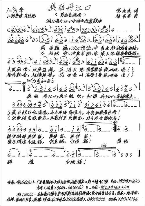 美丽丹江口-手稿谱