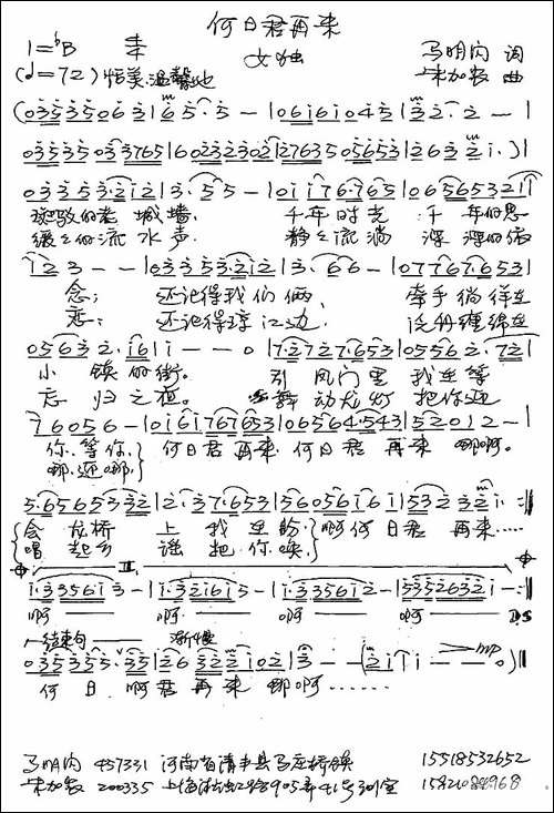 何日君再来-马明闪词-朱加农曲-手稿谱