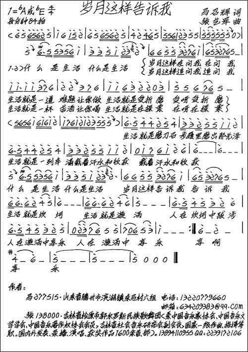 岁月这样告诉我-手稿谱