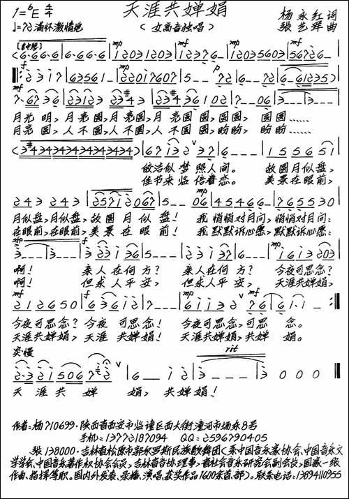 天涯共婵娟-手稿谱
