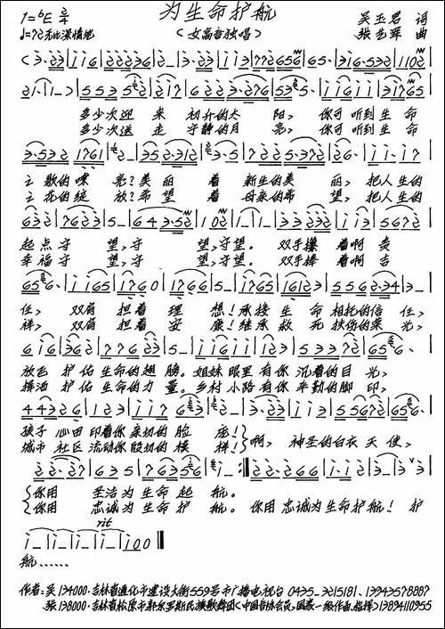 为生命护航-手稿谱