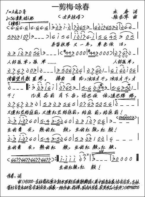 一剪梅·咏春-手稿谱