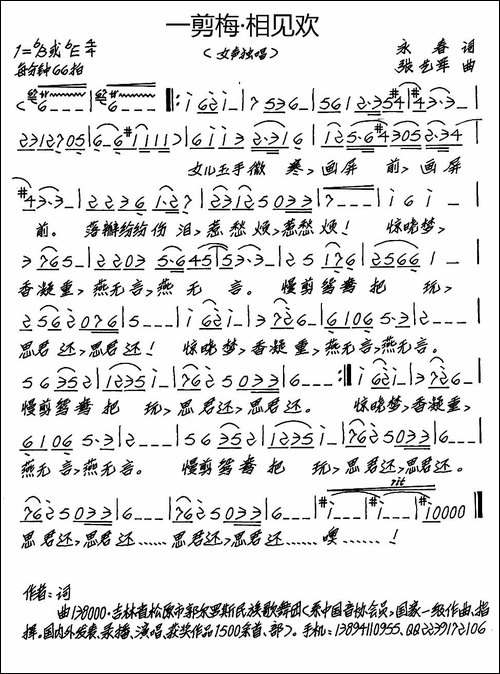 一剪梅·相见欢-手稿谱