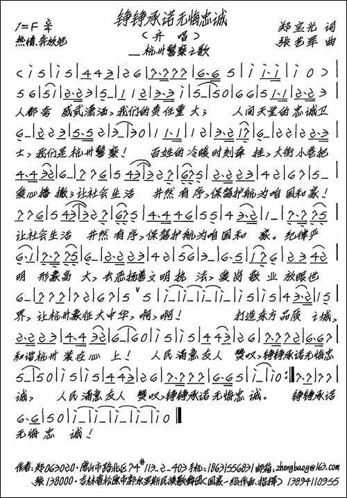 铮铮承诺无悔忠诚-手稿谱