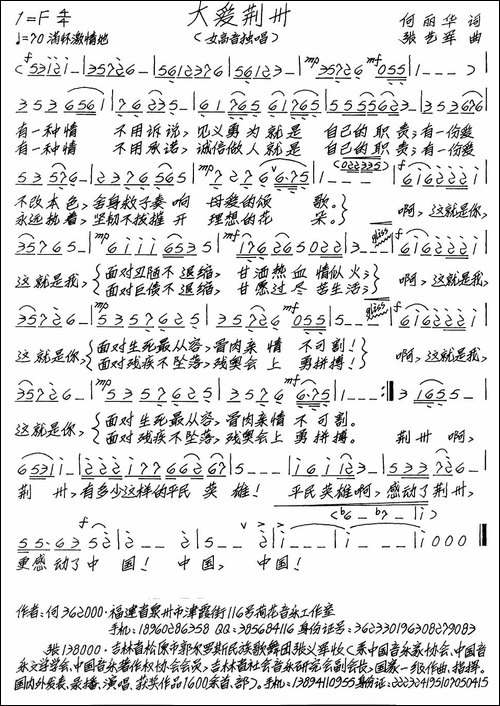 大爱荆州-手稿谱