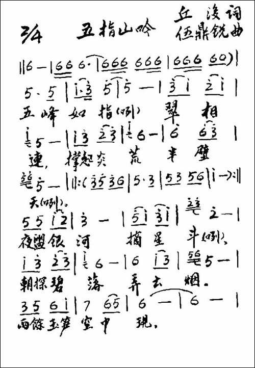 五指山吟-手稿谱