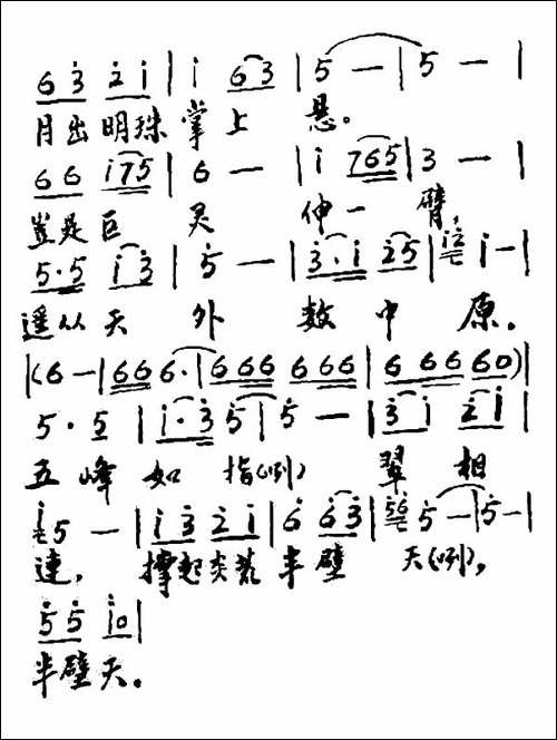 五指山吟-手稿谱