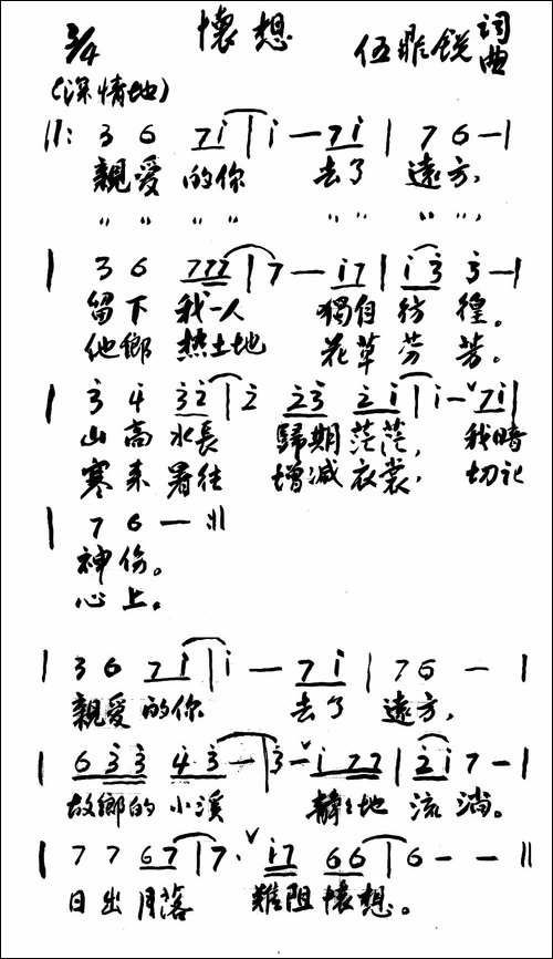 怀想-手稿谱