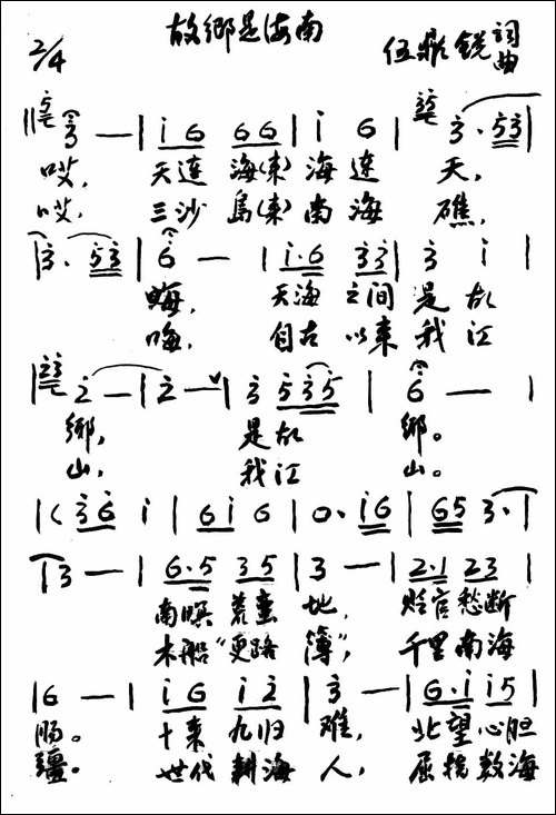 故乡是海南-手稿谱