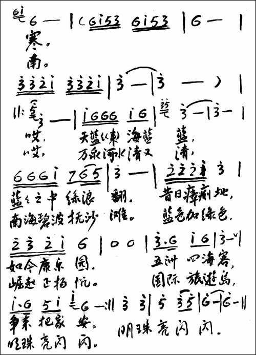 故乡是海南-手稿谱