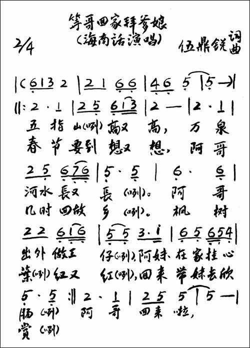 等哥回家拜爹娘-手稿谱