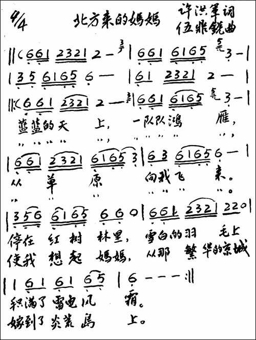 北方来的妈妈-手稿谱