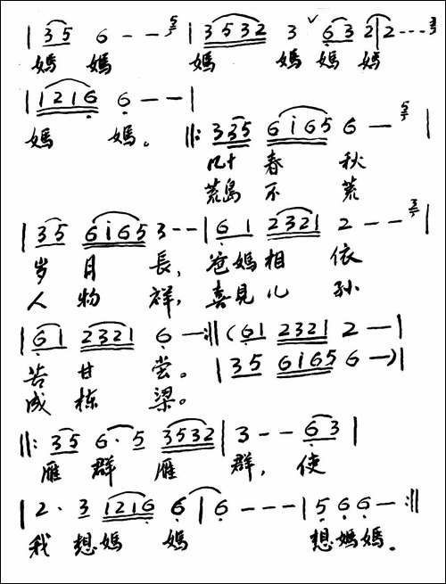 北方来的妈妈-手稿谱