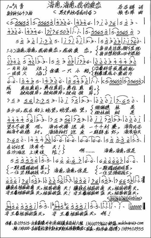 海南，海南，我的爱恋-手稿谱