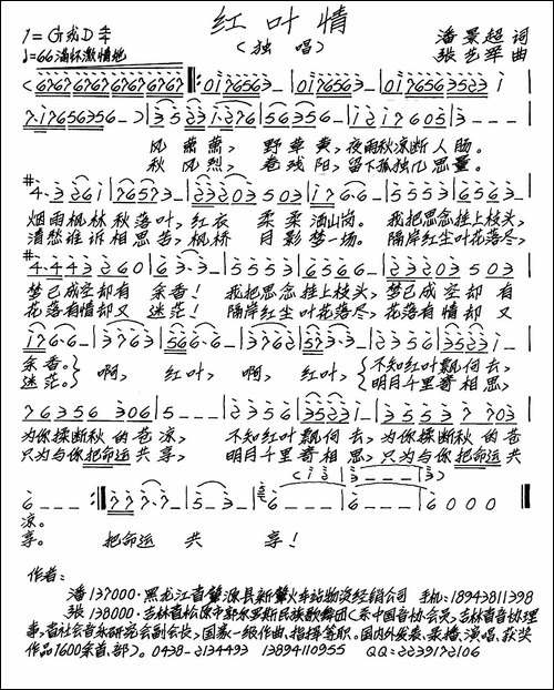 红叶情-潘景超词-张艺军曲-手稿谱