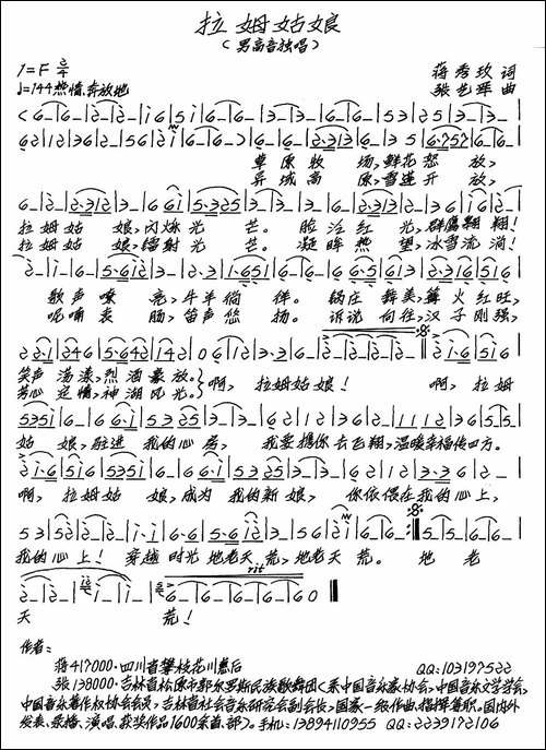 拉姆姑娘-蒋秀玫词-张艺军曲-手稿谱