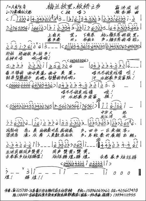梅兰故里，板桥之乡-手稿谱