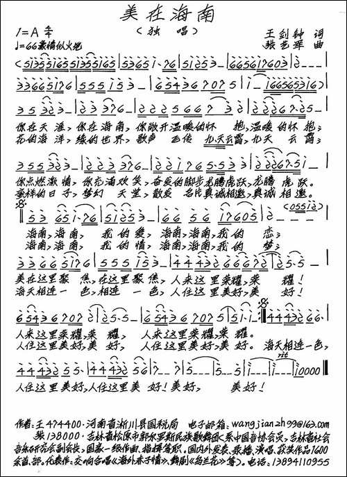 美在海南-手稿谱