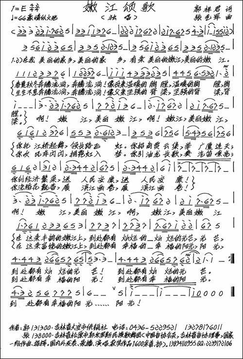 嫩江颂歌-手稿谱