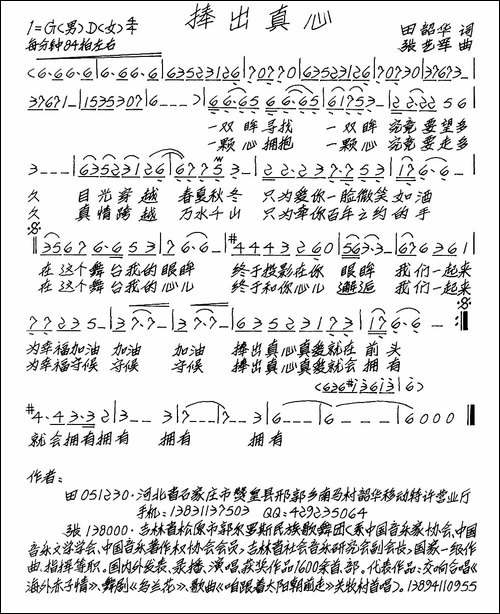 捧出真心-手稿谱