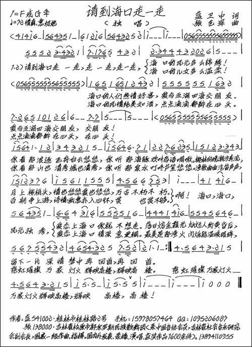 请到海口走一走-手稿谱
