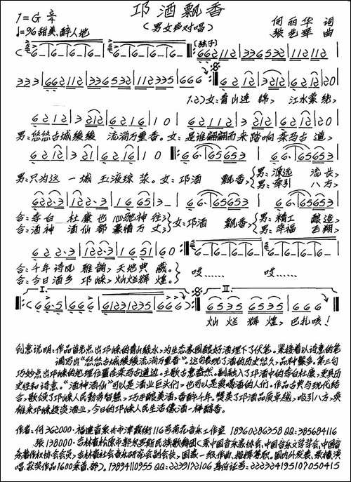 邛酒飘香-手稿谱