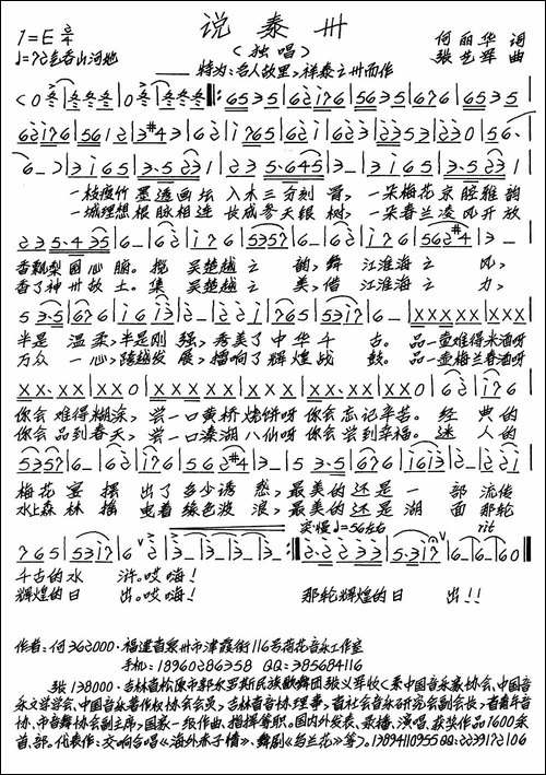 说泰州-何丽华词-张艺军曲-手稿谱