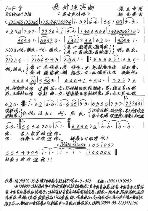 泰州迎宾曲-手稿谱