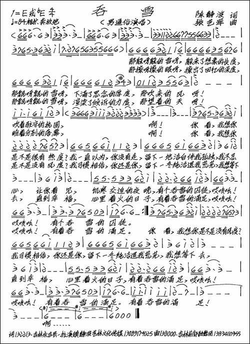 吞雪-手稿谱