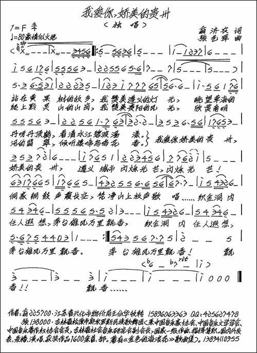 我爱你，娇美的贵州-又名：我爱你娇美的贵州-手稿谱