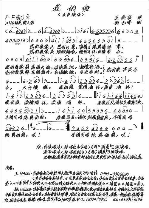 我的爱-王奂实词-张艺军曲-手稿谱